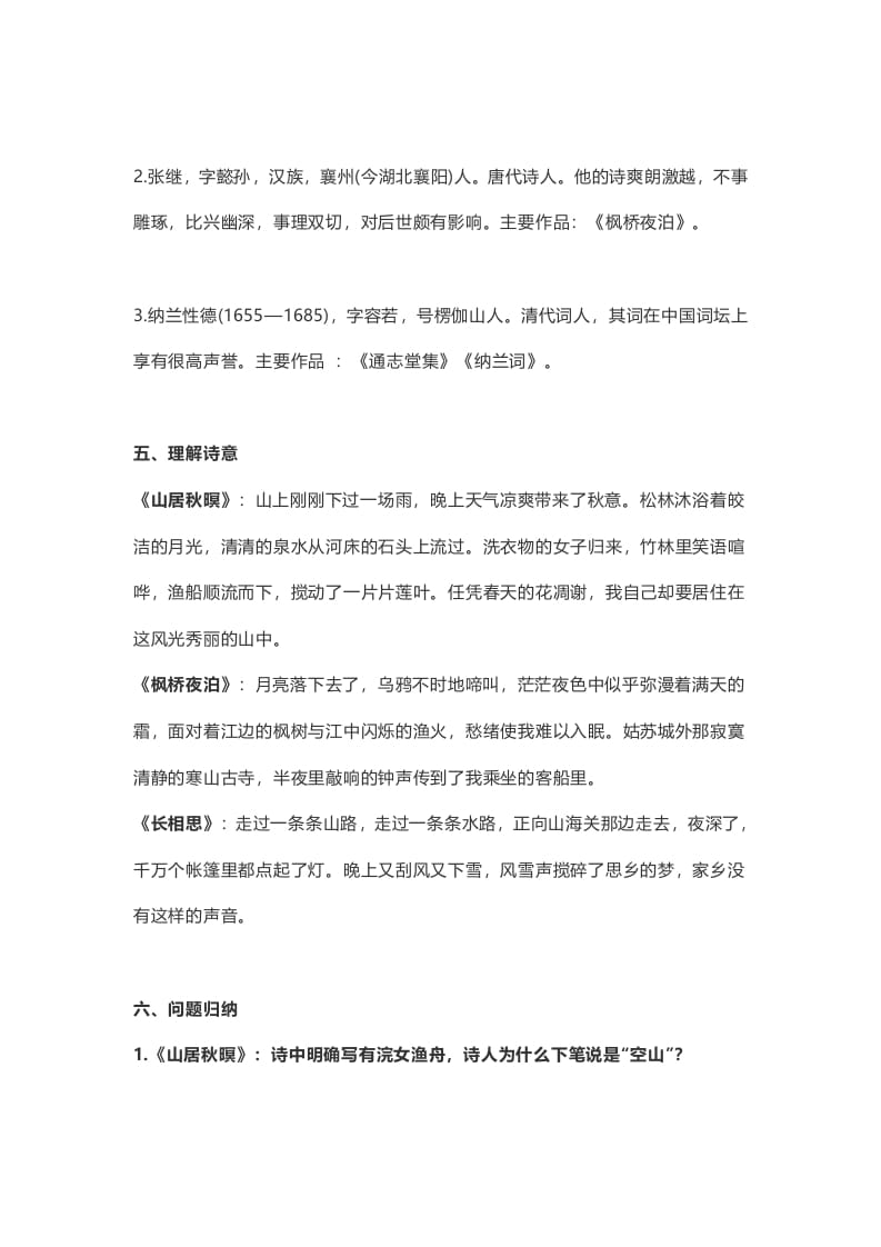 图片[2]-五年级语文上册课文第21课《古诗词三首》（部编版）-智源优学网
