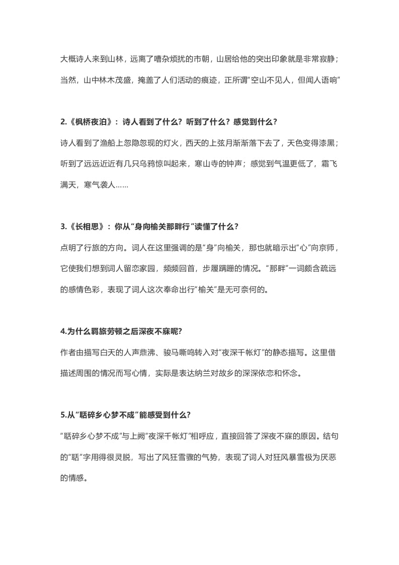 图片[3]-五年级语文上册课文第21课《古诗词三首》（部编版）-智源优学网