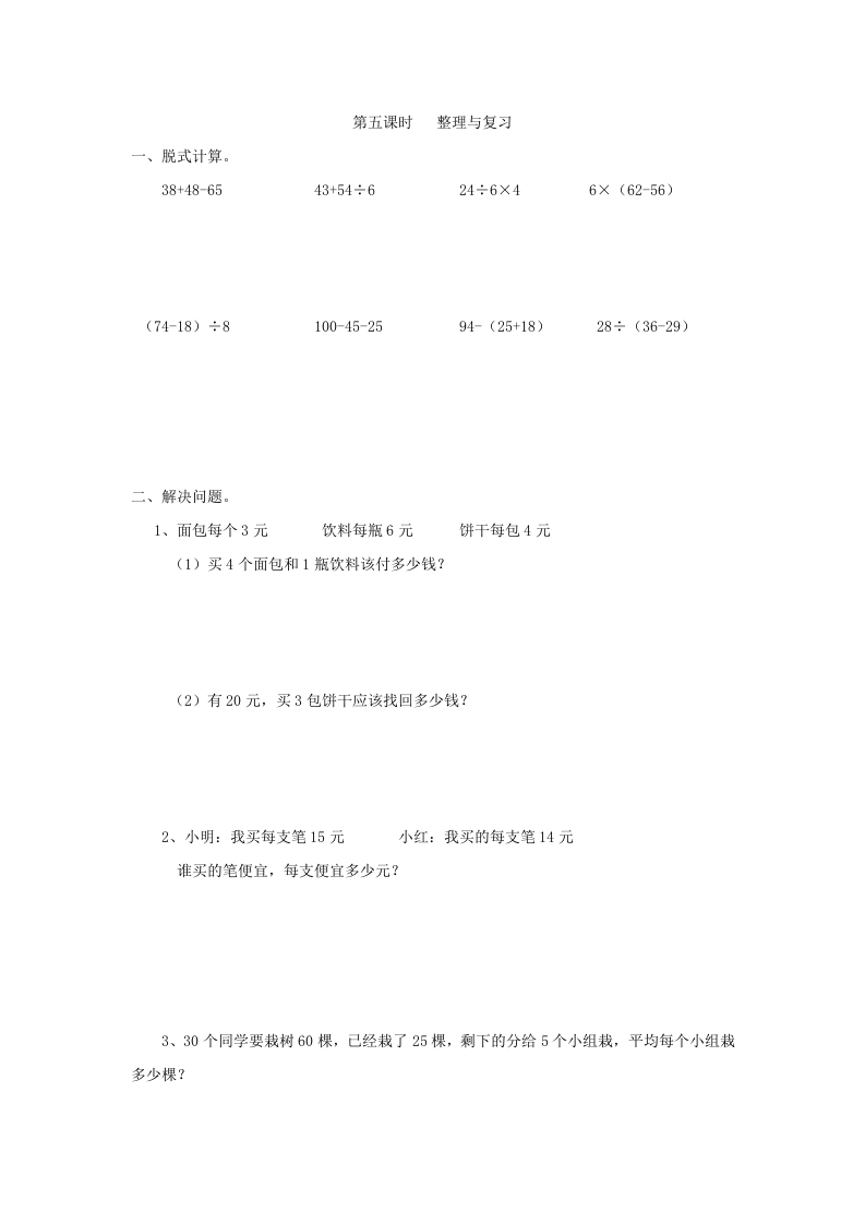 二年级数学下册5.5整理与复习-智源优学网