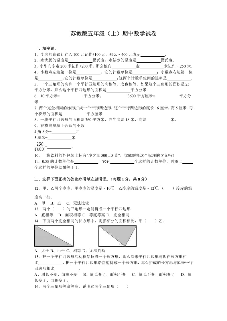 五年级数学上册期中测试卷1（苏教版）-智源优学网