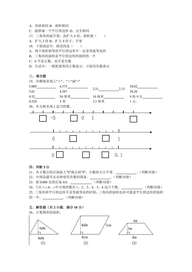 图片[2]-五年级数学上册期中测试卷1（苏教版）-智源优学网
