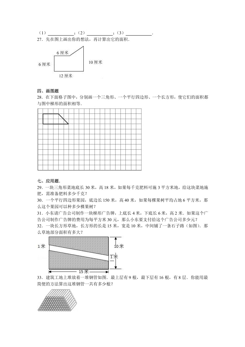 图片[3]-五年级数学上册期中测试卷1（苏教版）-智源优学网