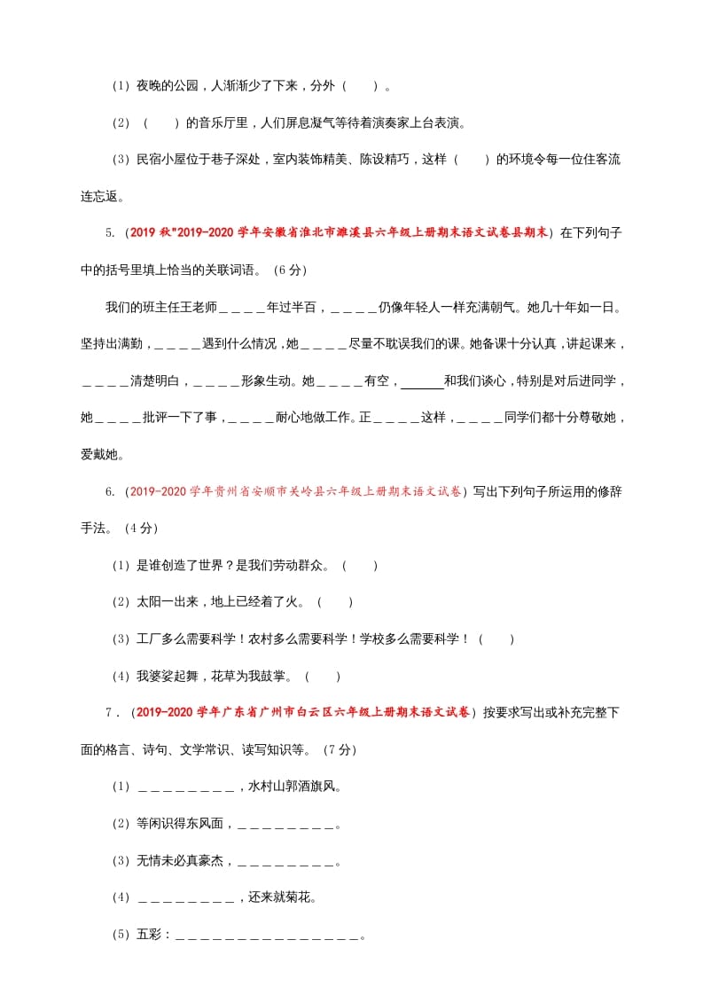 图片[2]-六年级语文上册（期末测试卷）(8)（部编版）-智源优学网
