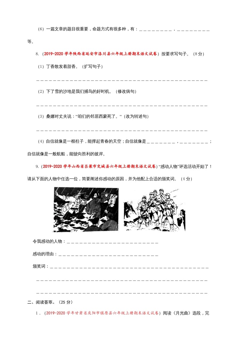 图片[3]-六年级语文上册（期末测试卷）(8)（部编版）-智源优学网