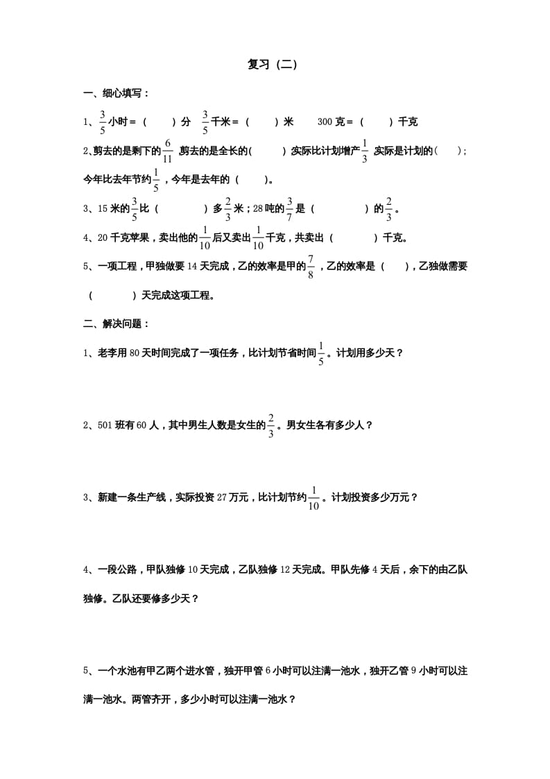 图片[2]-六年级数学上册专项练习：分数四则混合运算和应用题（无答案）（苏教版）-智源优学网