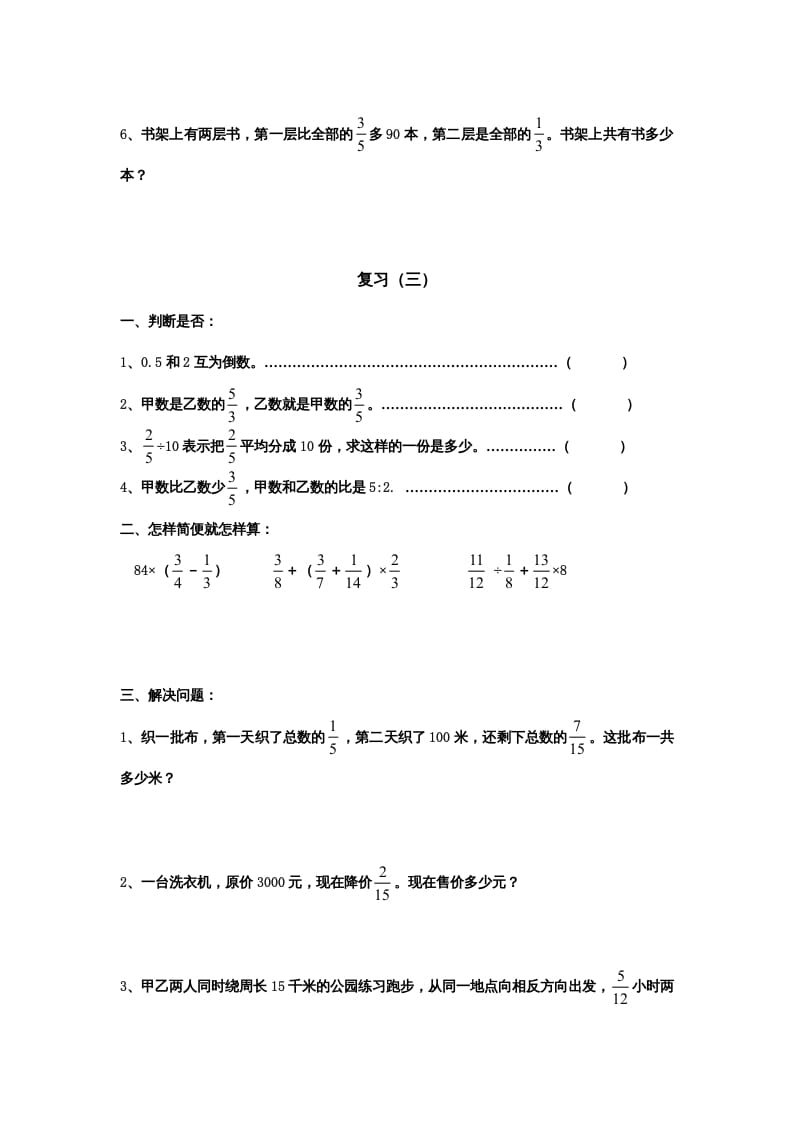 图片[3]-六年级数学上册专项练习：分数四则混合运算和应用题（无答案）（苏教版）-智源优学网