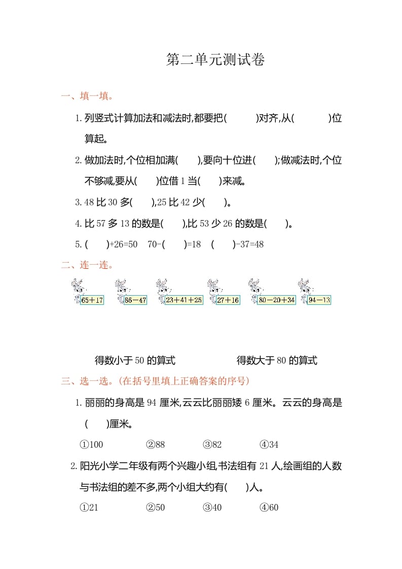 二年级数学上册第2单元测试卷1（人教版）-智源优学网