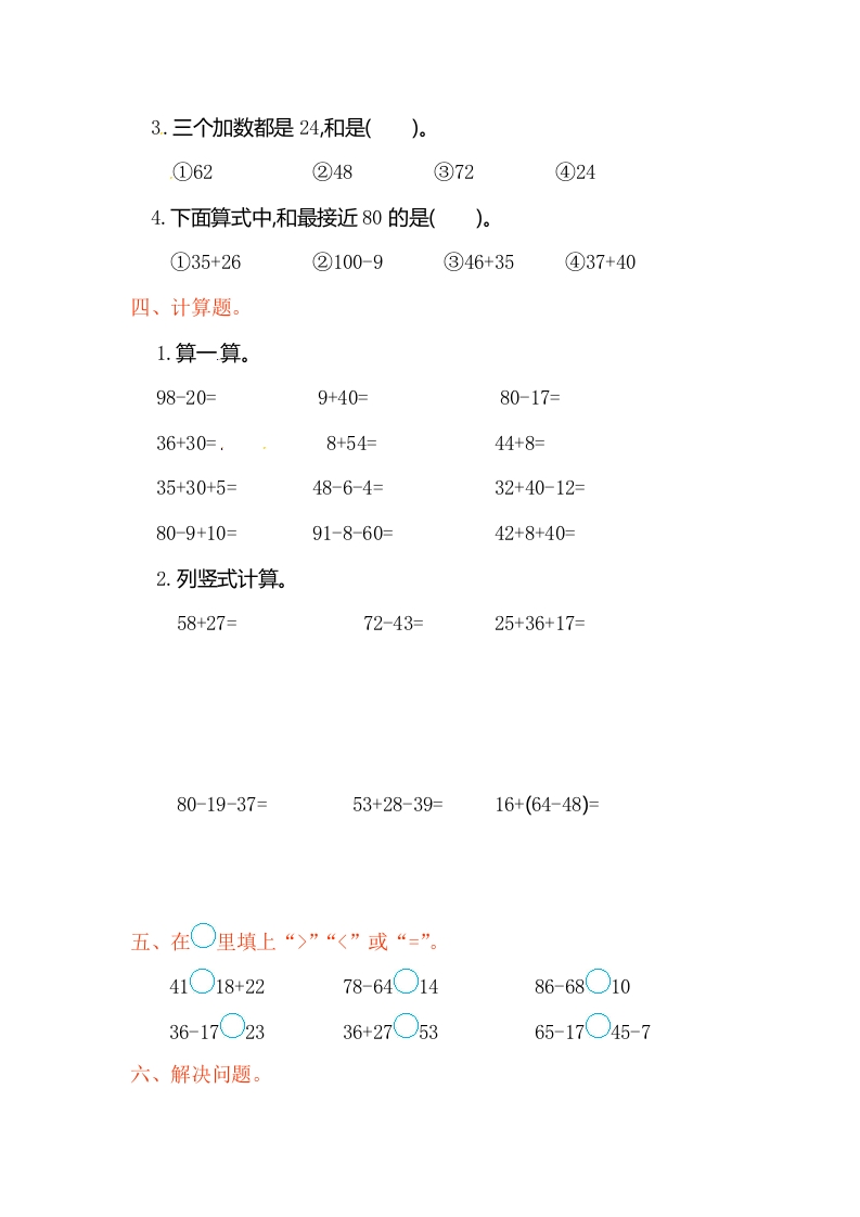 图片[2]-二年级数学上册第2单元测试卷1（人教版）-智源优学网