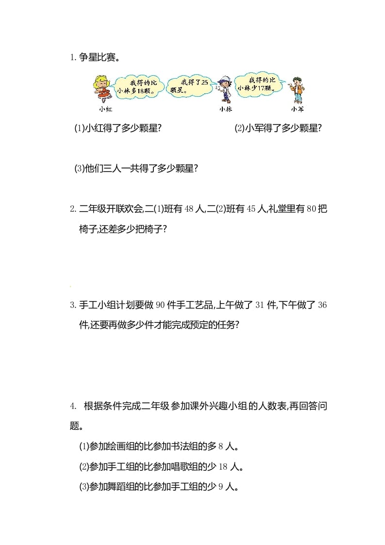 图片[3]-二年级数学上册第2单元测试卷1（人教版）-智源优学网