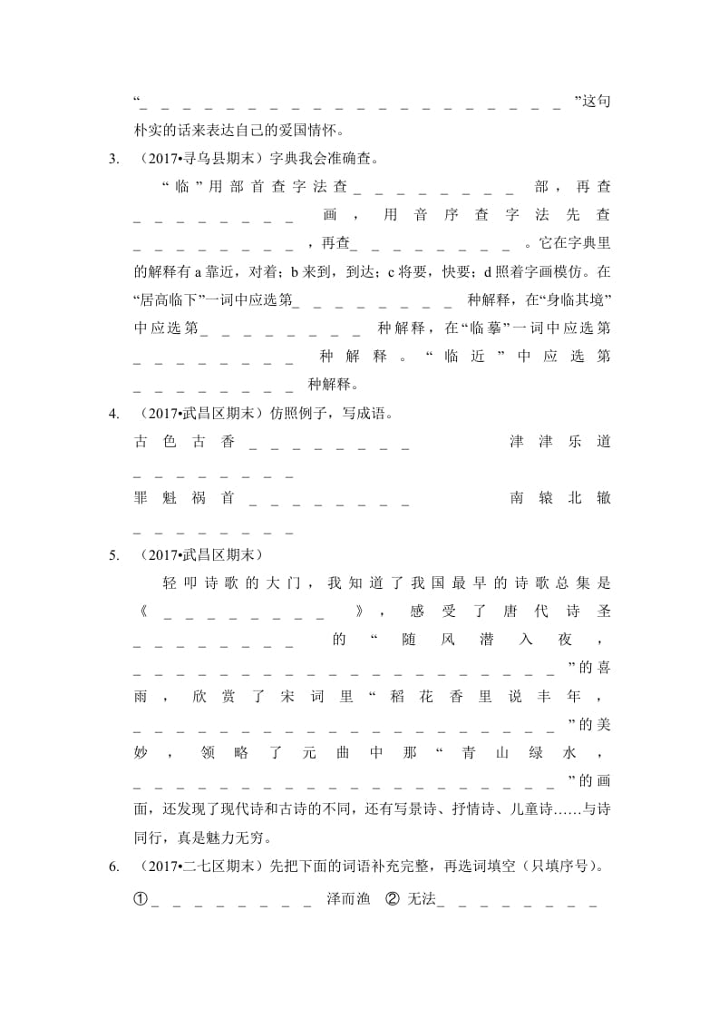 图片[2]-六年级语文上册（期末测试）(2)（部编版）-智源优学网