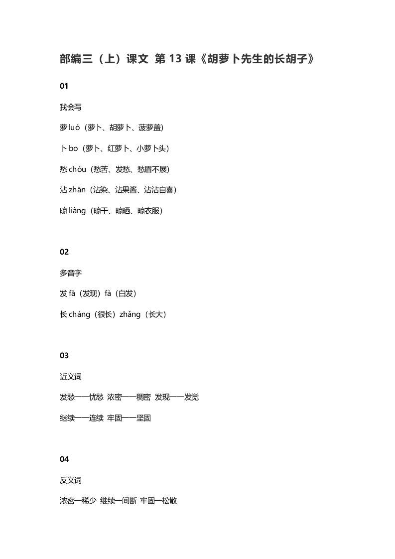 三年级语文上册14三（上）课文第13课《胡萝卜先生的长胡子》（部编版）-智源优学网