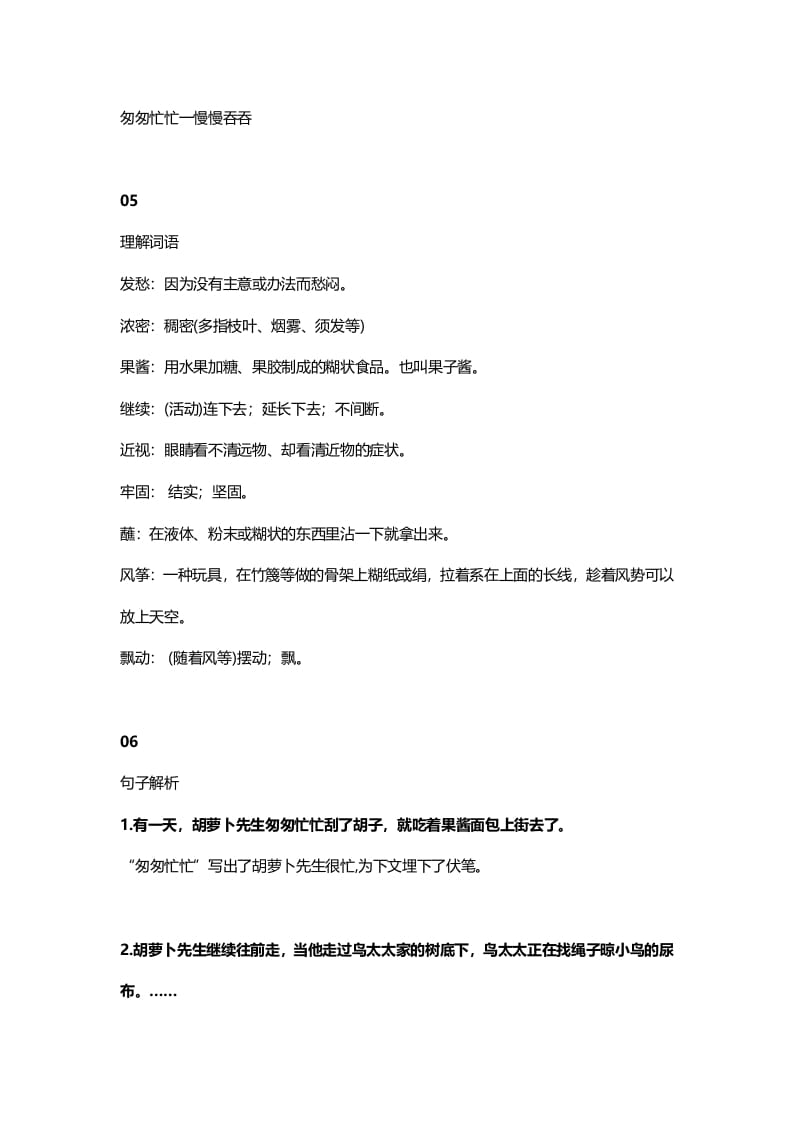 图片[2]-三年级语文上册14三（上）课文第13课《胡萝卜先生的长胡子》（部编版）-智源优学网
