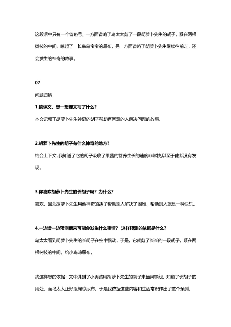 图片[3]-三年级语文上册14三（上）课文第13课《胡萝卜先生的长胡子》（部编版）-智源优学网