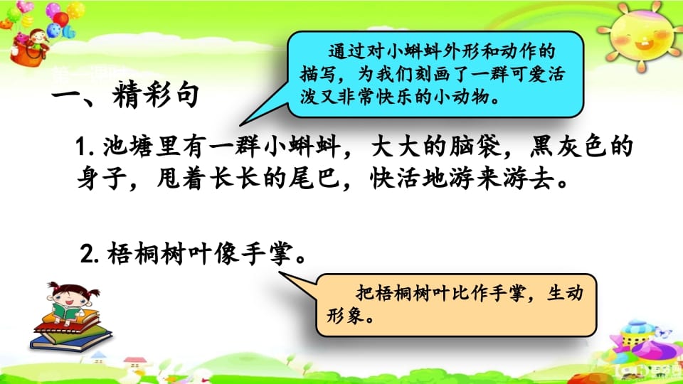 图片[3]-二年级语文上册句子专项复习（部编）-智源优学网
