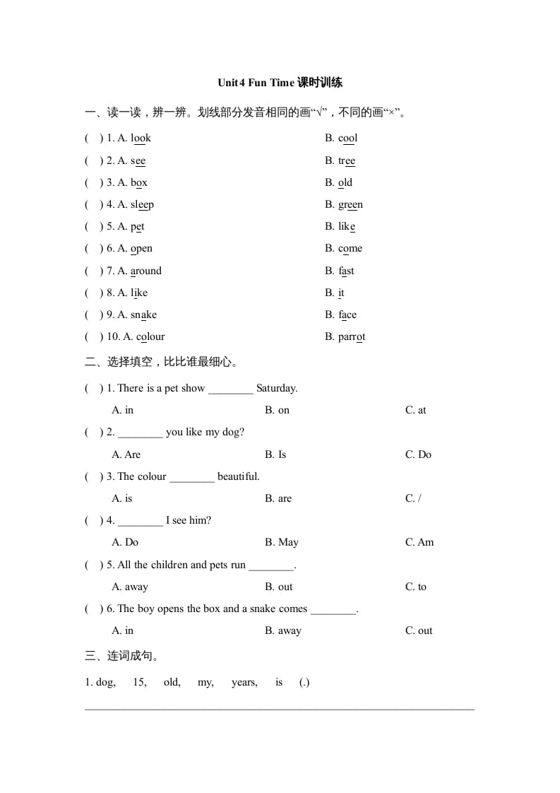 三年级英语上册Unit4_Fun_Time课时训练（人教版一起点）-智源优学网