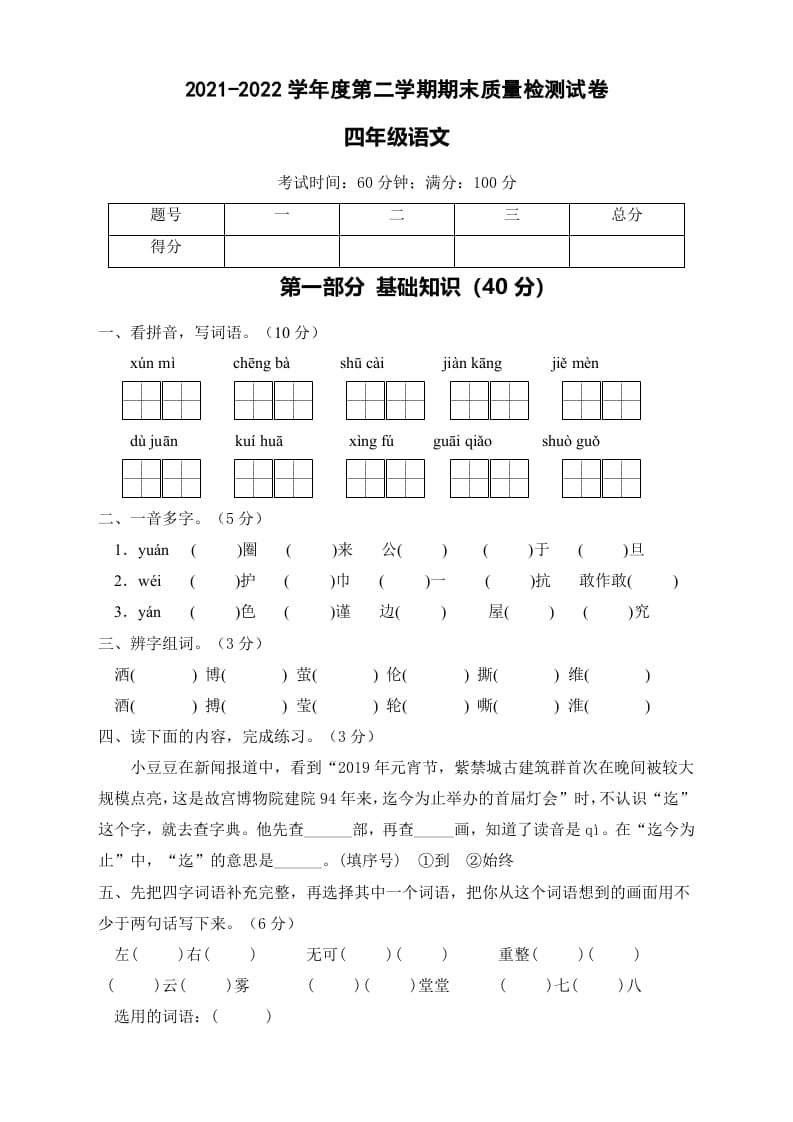 四年级语文下册期末测试B卷（试题）部编版-智源优学网