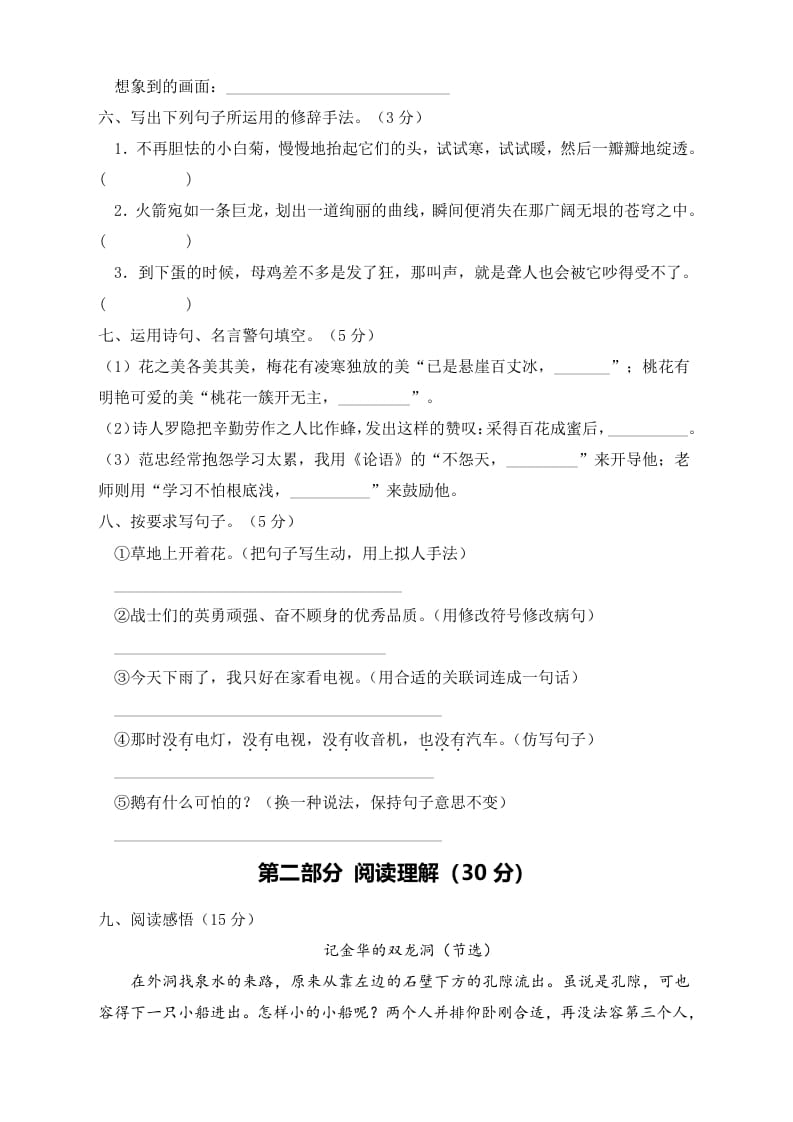 图片[2]-四年级语文下册期末测试B卷（试题）部编版-智源优学网
