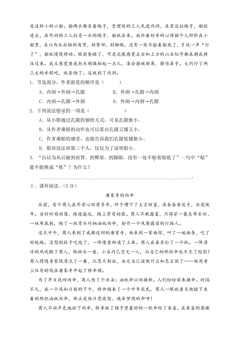 图片[3]-四年级语文下册期末测试B卷（试题）部编版-智源优学网