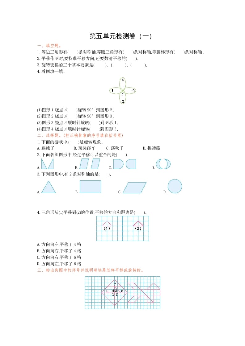 五年级数学下册第五单元检测卷（一）-智源优学网