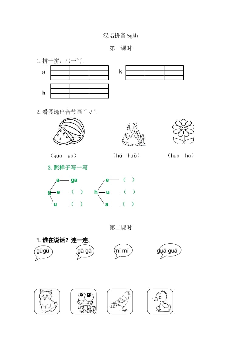 二年级语文上册5gkh（部编）-智源优学网
