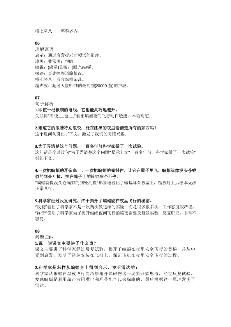 图片[2]-四年级语文上册6第6课《蝙蝠和雷达》-智源优学网
