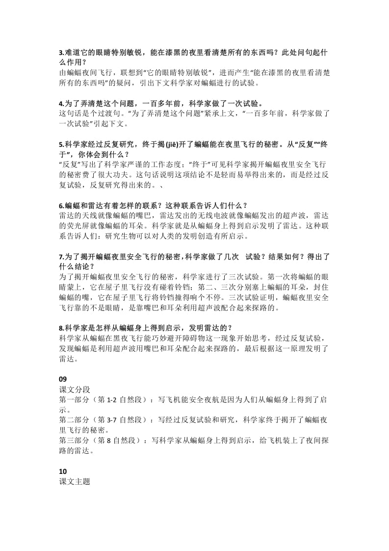 图片[3]-四年级语文上册6第6课《蝙蝠和雷达》-智源优学网