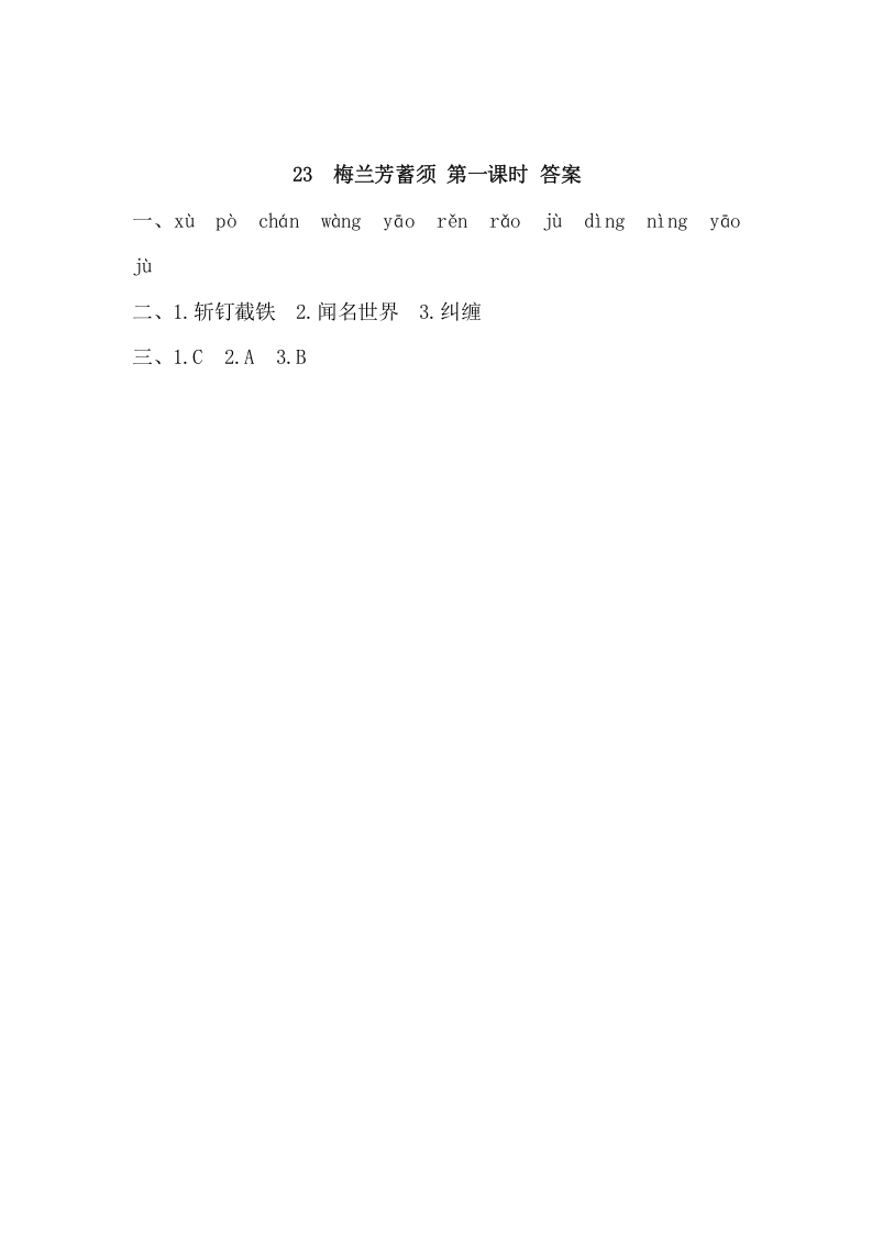 图片[2]-四年级语文上册23梅兰芳蓄须-智源优学网