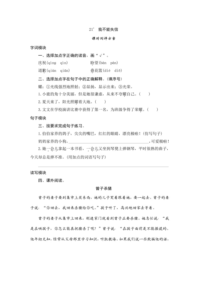 三年级语文下册21我不能失信-智源优学网