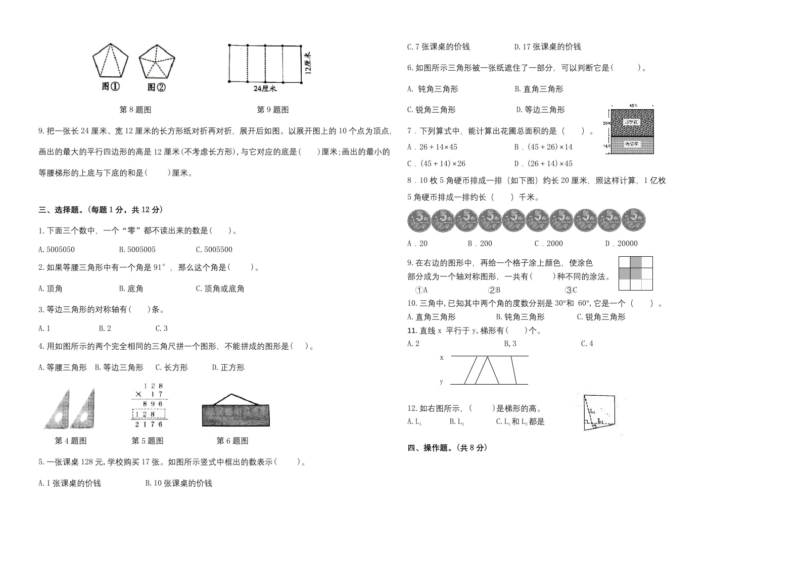 图片[2]-四年级数学下册期末试题苏教版（有答案）(2)-智源优学网