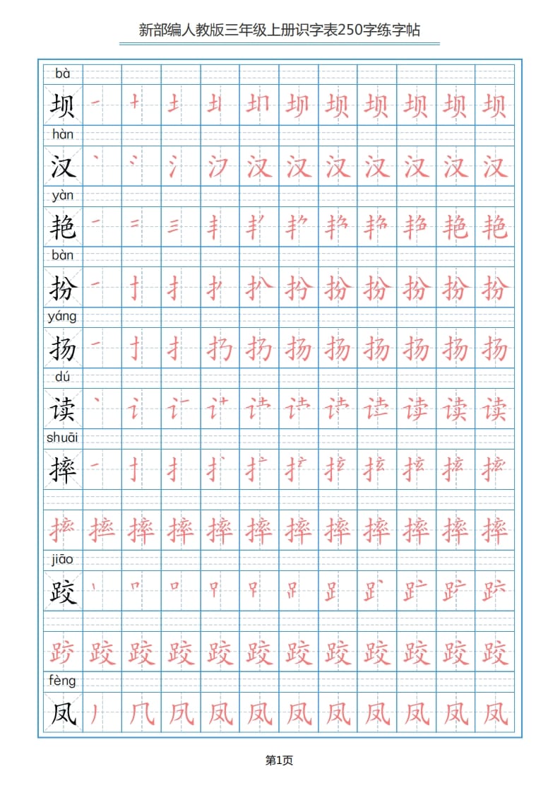 三年级语文上册识字表（33页）PDF（部编版）-智源优学网