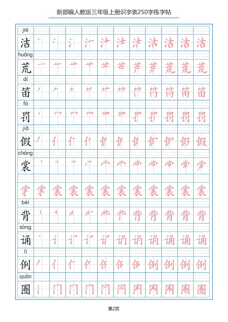图片[2]-三年级语文上册识字表（33页）PDF（部编版）-智源优学网
