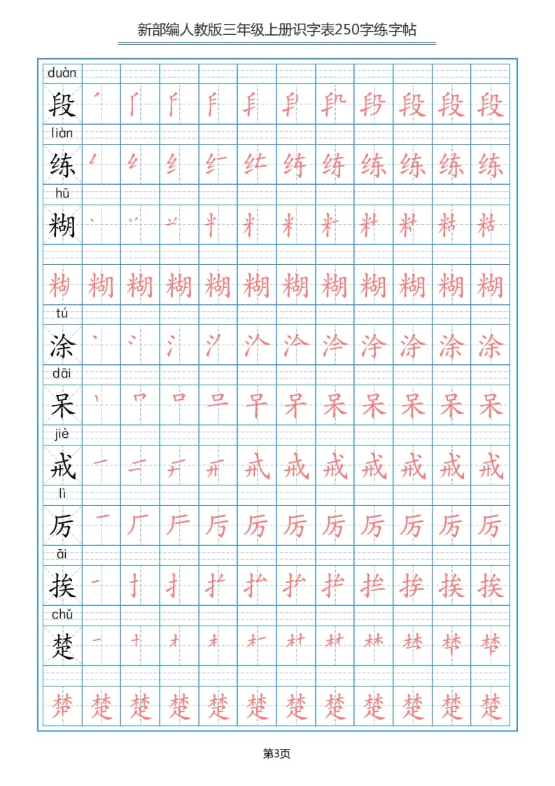 图片[3]-三年级语文上册识字表（33页）PDF（部编版）-智源优学网