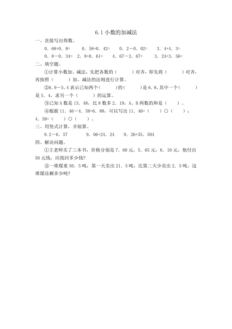 四年级数学下册6.1小数的加减法-智源优学网