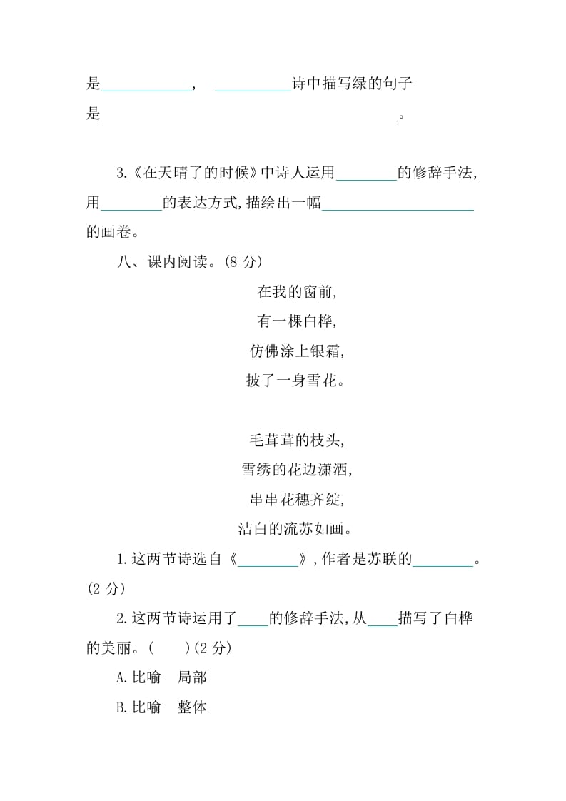 图片[3]-四年级语文下册第三单元提升练习-智源优学网