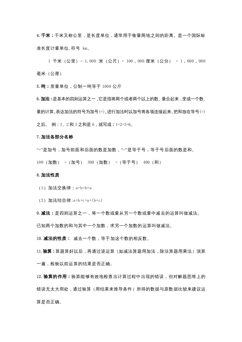 图片[2]-三年级数学上册知识点归纳（人教版）-智源优学网