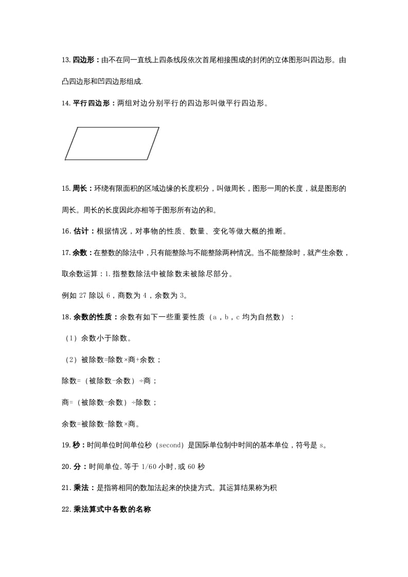 图片[3]-三年级数学上册知识点归纳（人教版）-智源优学网