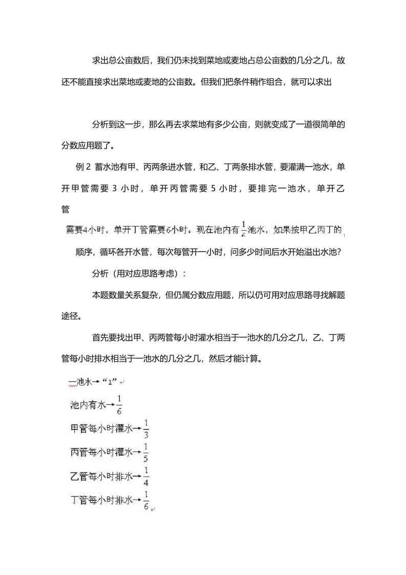 图片[2]-六年级数学下册11、对应思路_-智源优学网