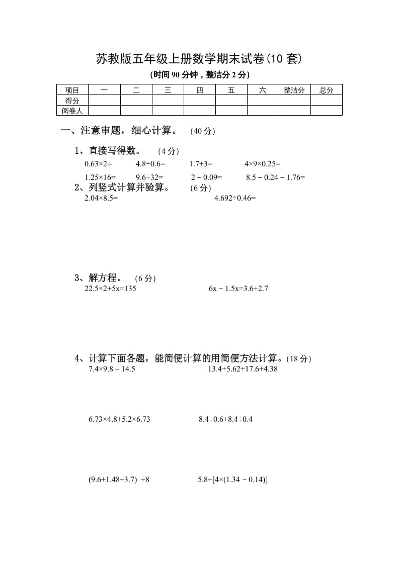 五年级数学上册期末试卷10套（无答案）（苏教版）-智源优学网