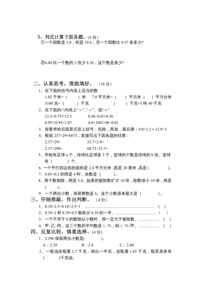 图片[2]-五年级数学上册期末试卷10套（无答案）（苏教版）-智源优学网
