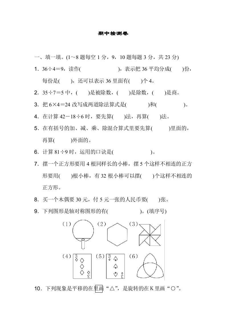 二年级数学下册期中检测卷-智源优学网