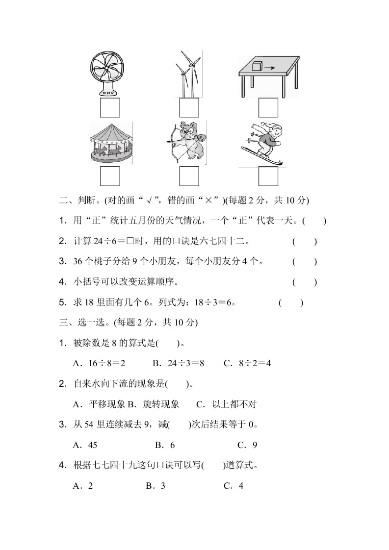 图片[2]-二年级数学下册期中检测卷-智源优学网