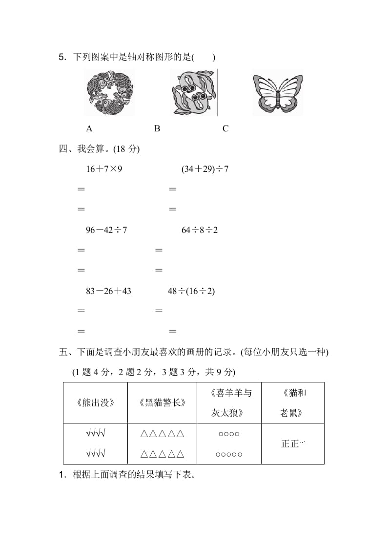 图片[3]-二年级数学下册期中检测卷-智源优学网