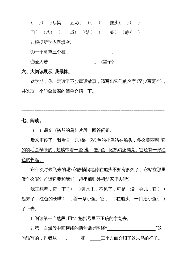 图片[2]-三年级语文上册（期末测试题）版(6)（部编版）-智源优学网
