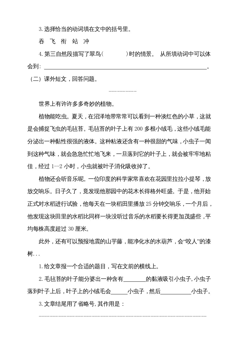 图片[3]-三年级语文上册（期末测试题）版(6)（部编版）-智源优学网