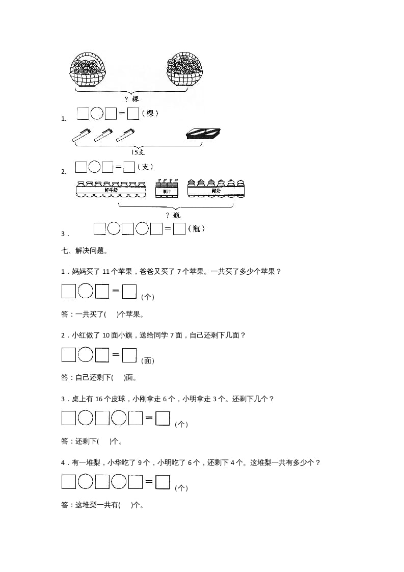 图片[3]-一年级数学上册一年级上册数学月考测试卷（一）附答案人教版-智源优学网