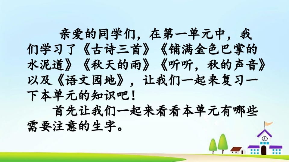 图片[2]-三年级语文上册第二单元复习（部编版）-智源优学网