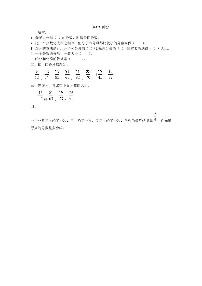 五年级数学下册4.4.2约分-智源优学网