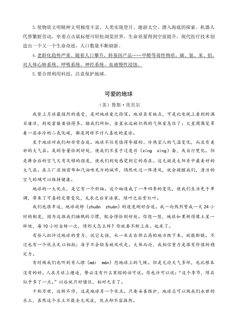 图片[2]-六年级语文上册类文阅读18只有一个地球（部编版）-智源优学网