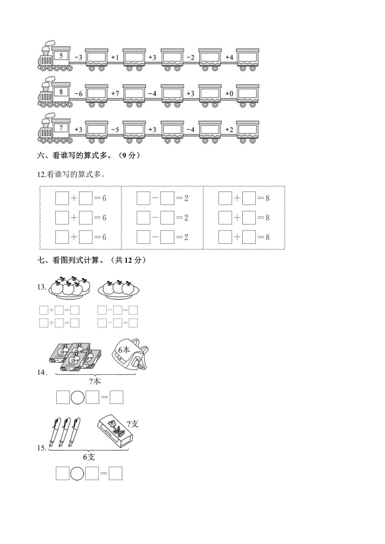 图片[3]-一年级数学上册单元测试-第八单元检测卷（含解析）（苏教版）-智源优学网