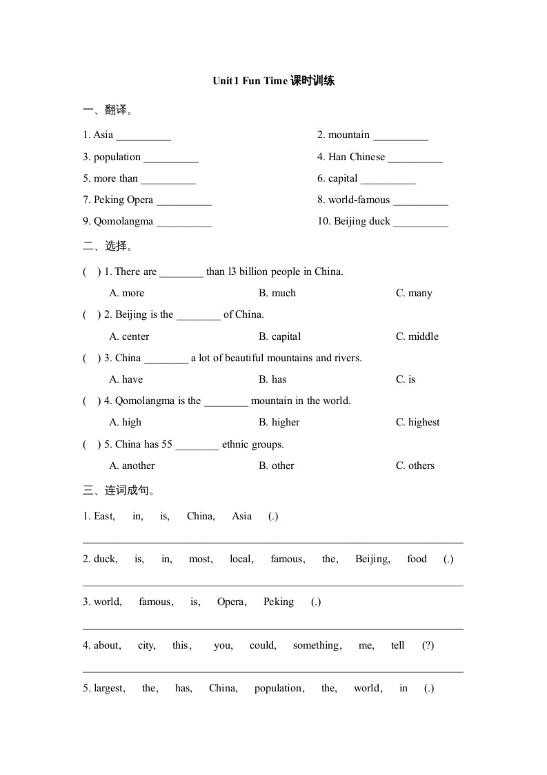六年级英语上册Unit1_Fun_Time课时训练（人教版一起点）-智源优学网